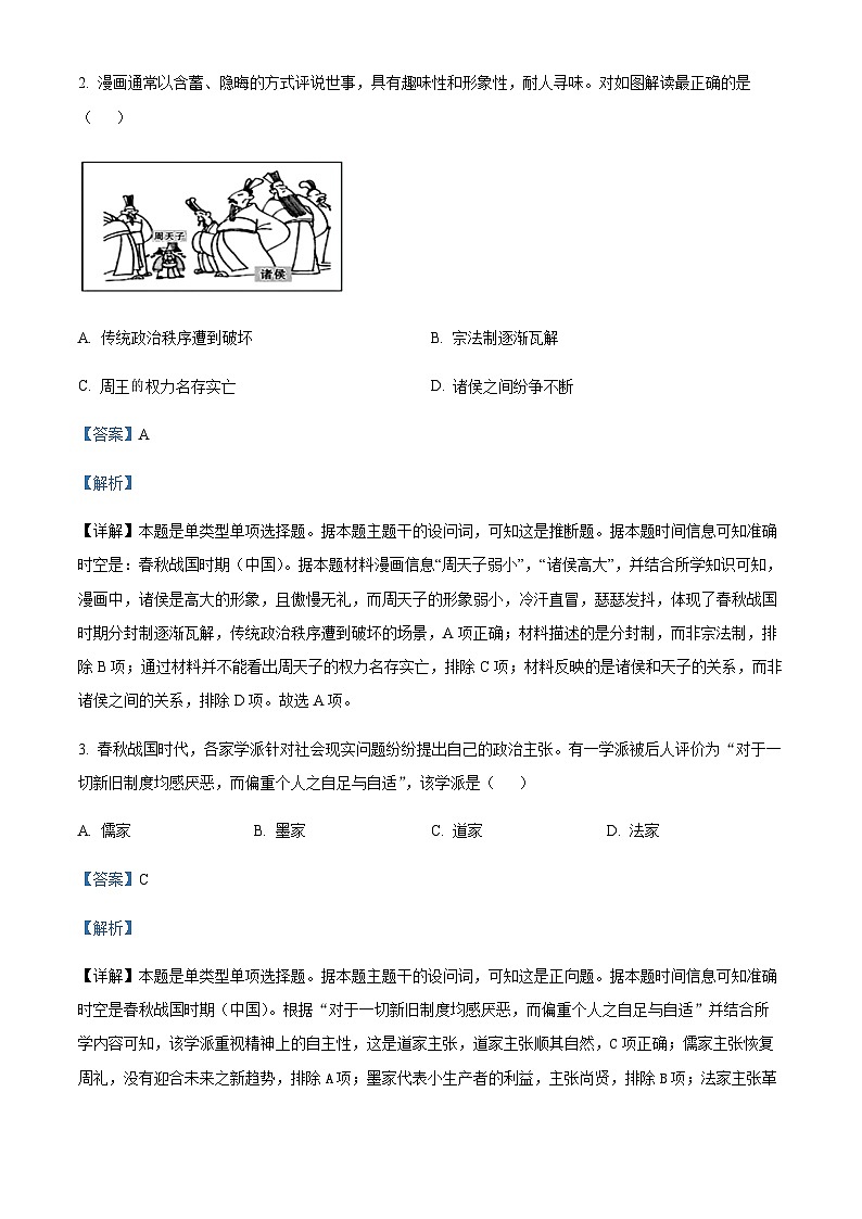 2023-2024学年浙江省金华市第一中学等卓越联盟高一上学期12月联考历史试题含解析02