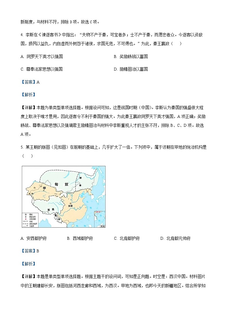 2023-2024学年浙江省金华市第一中学等卓越联盟高一上学期12月联考历史试题含解析03