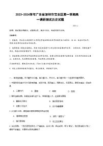 2023-2024学年广东省深圳市宝安区第一学期高一调研测试历史试题含答案