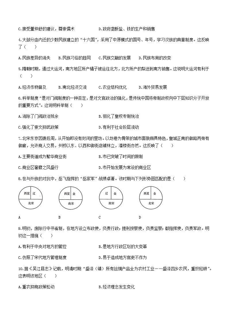 2023-2024学年广西壮族自治区河池市高级中学等八校第一学期高一第二次联考历史试题含答案02