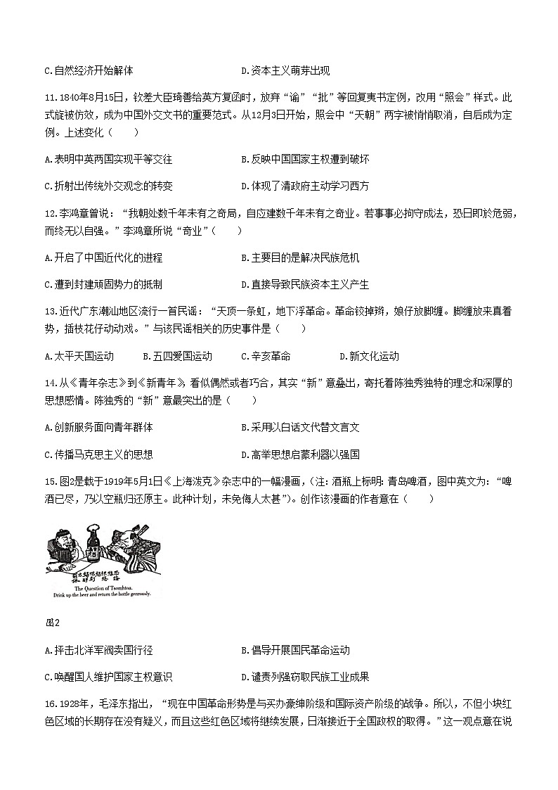 2023-2024学年广西壮族自治区河池市高级中学等八校第一学期高一第二次联考历史试题含答案03