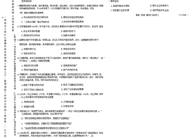 2023-2024学年广西南宁三中等名校联盟高一上学期阶段性联考试题历史含答案第3页
