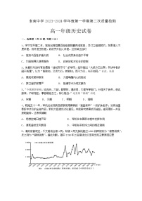 2023-2024学年江苏省南通市启东市东南中学第一学期高一第二次质量检测历史试题含答案