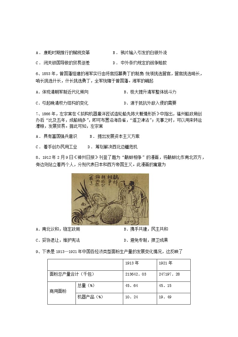 2023-2024学年江苏省南通市启东市东南中学第一学期高一第二次质量检测历史试题含答案02
