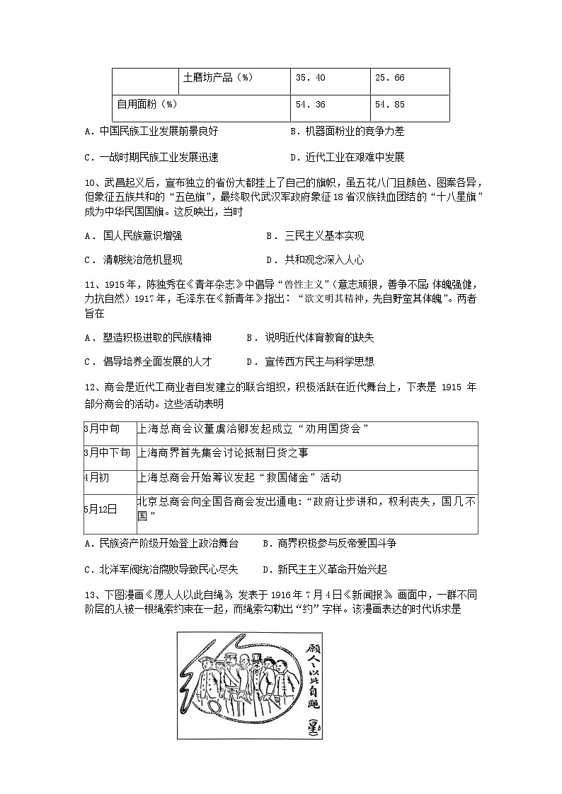 2023-2024学年江苏省南通市启东市东南中学第一学期高一第二次质量检测历史试题含答案03
