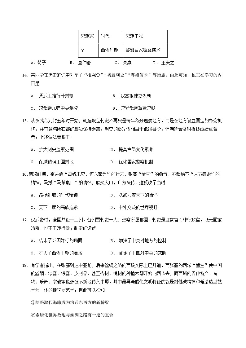 2023-2024学年江苏省盐城市第一中学第一学期高一第一次校标考试历史试题含答案第3页