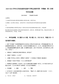 2023-2024学年江苏省盐城市盐城中学等五校联考第一学期高一第三次联考历史试题含答案