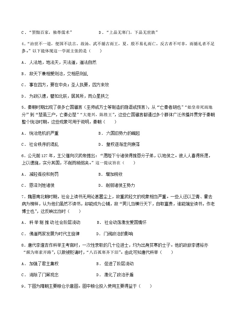 2023-2024学年江苏省盐城市盐城中学等五校联考第一学期高一第三次联考历史试题含答案第2页