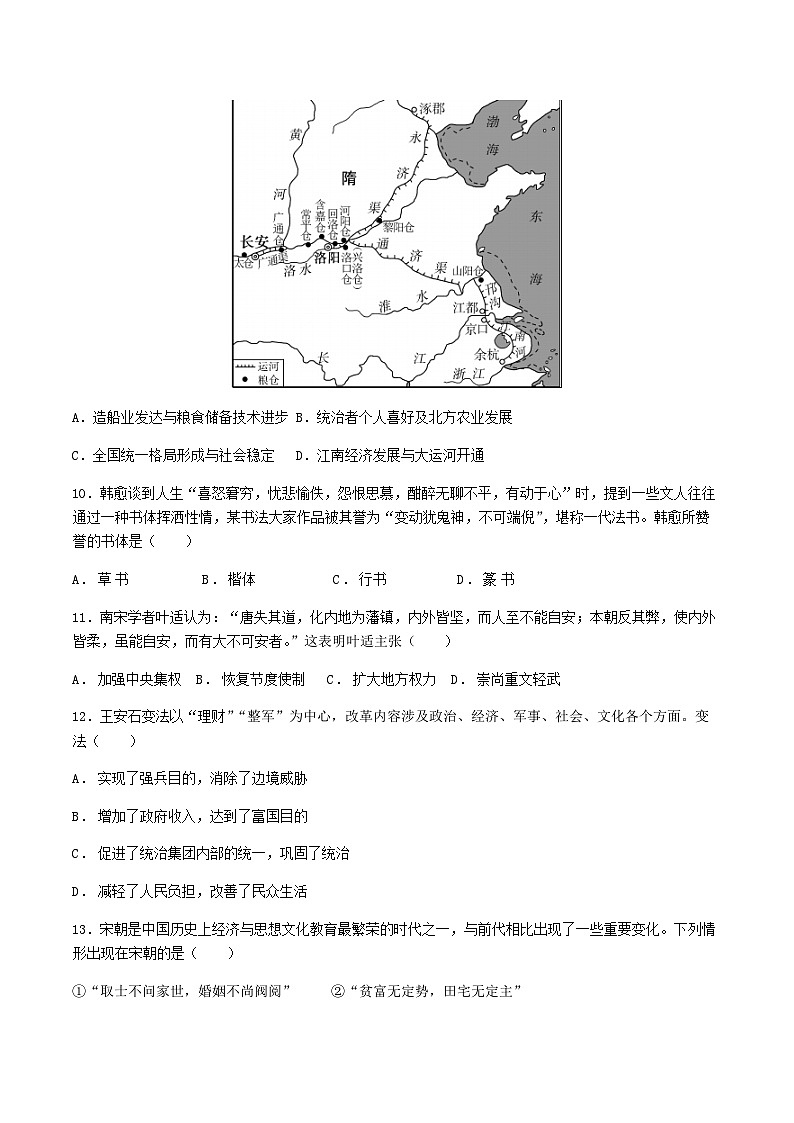 2023-2024学年江苏省盐城市盐城中学等五校联考第一学期高一第三次联考历史试题含答案第3页