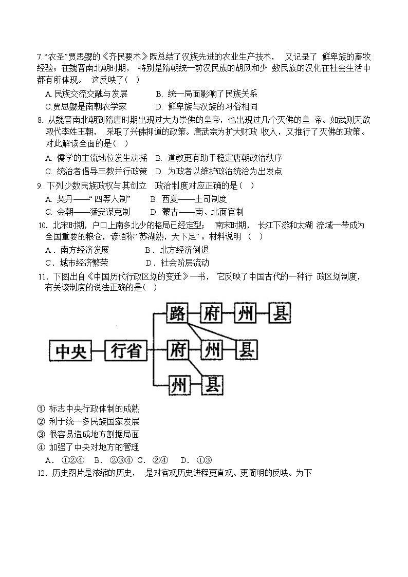 2023-2024学年辽宁省实验中学等六校协作体第一学期高一第三次考试历史试题含答案第2页