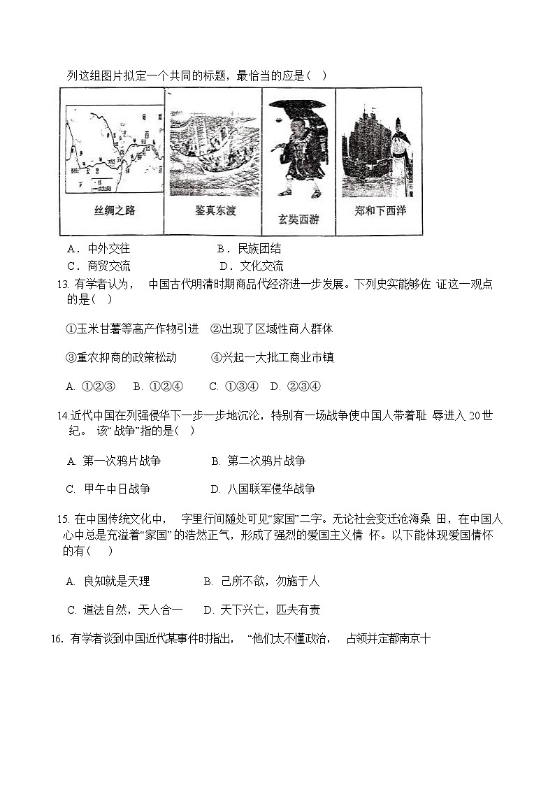 2023-2024学年辽宁省实验中学等六校协作体第一学期高一第三次考试历史试题含答案第3页