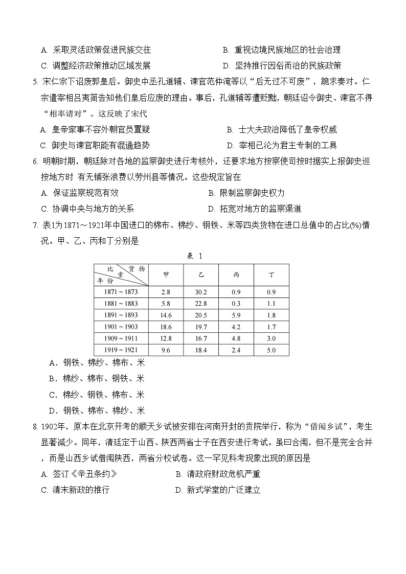 2023-2024学年山东省普通高中第一学期高一选科能力水平测试历史试题含答案02