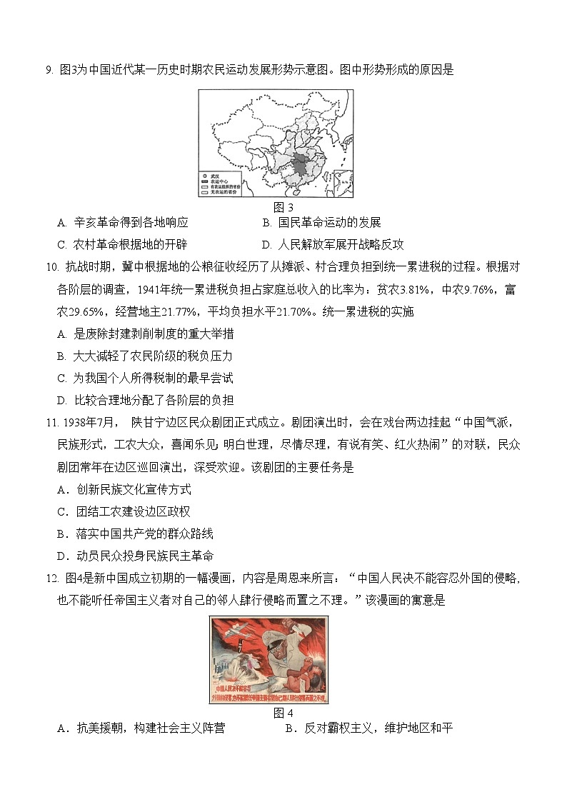 2023-2024学年山东省普通高中第一学期高一选科能力水平测试历史试题含答案03