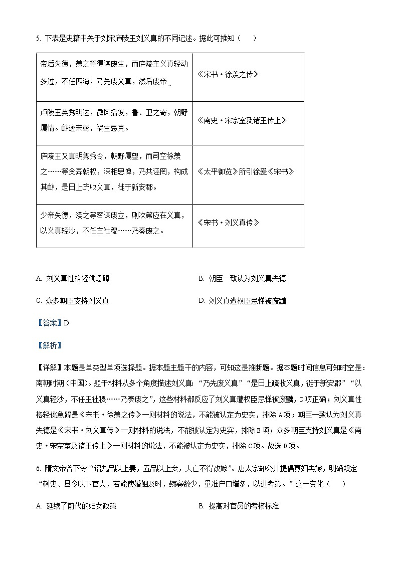 2023-2024学年江西省（含抚州市金溪县第一中学）高一上学期第二次模拟选科联考历史试题含解析03