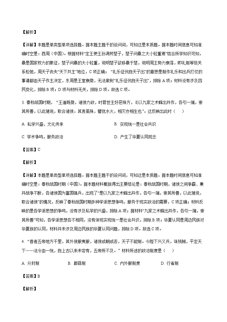 2023-2024学年陕西省汉中市校级联考第一学期高一第三次选科调研考试历史试题含解析02