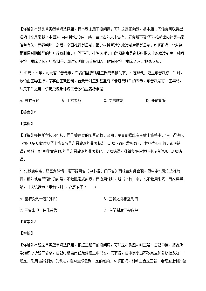2023-2024学年陕西省汉中市校级联考第一学期高一第三次选科调研考试历史试题含解析03