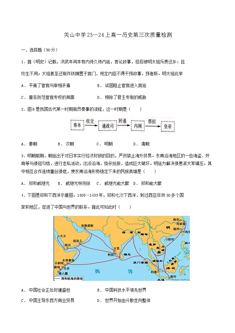 2023-2024学年陕西省西安市阎良区关山中学第一学期高一第三次质量检测历史试题含答案第1页