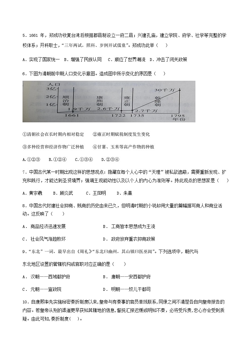 2023-2024学年陕西省西安市阎良区关山中学第一学期高一第三次质量检测历史试题含答案第2页