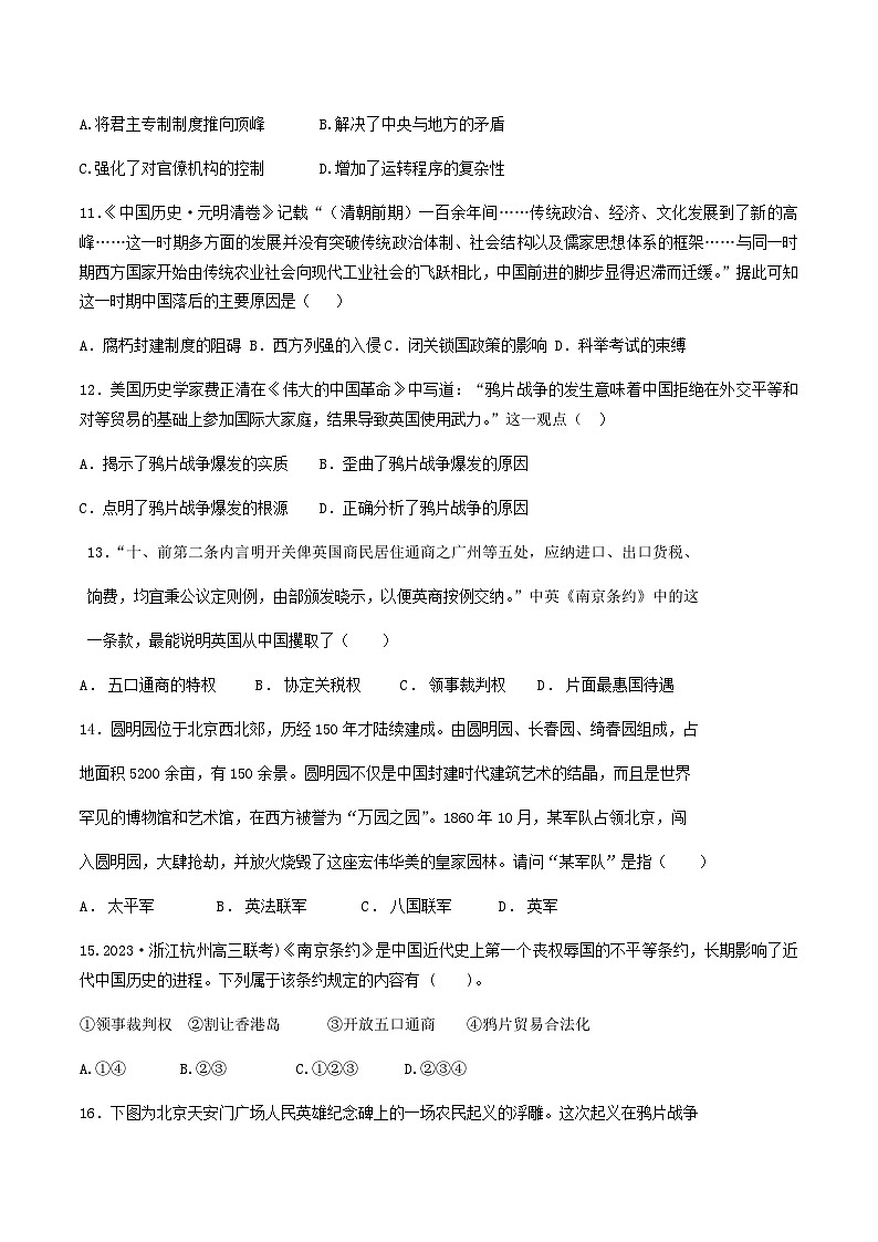 2023-2024学年陕西省西安市阎良区关山中学第一学期高一第三次质量检测历史试题含答案第3页