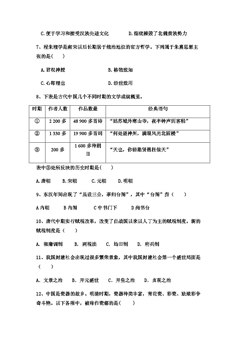 2023-2024学年湖南省邵阳市第二中学第一学期高一12月基础知识竞赛历史试题（50）含答案02
