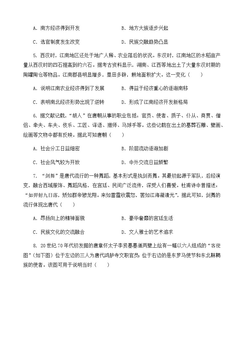 2023-2024学年陕西省咸阳市高新一中第一学期高一第三次质量检测历史试题含解析第2页