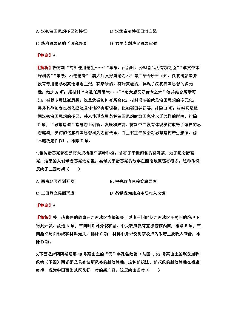 2023-2024学年陕西省咸阳市兴平市南郊高级中学第一学期高一第三次质量检测历史试题含答案02