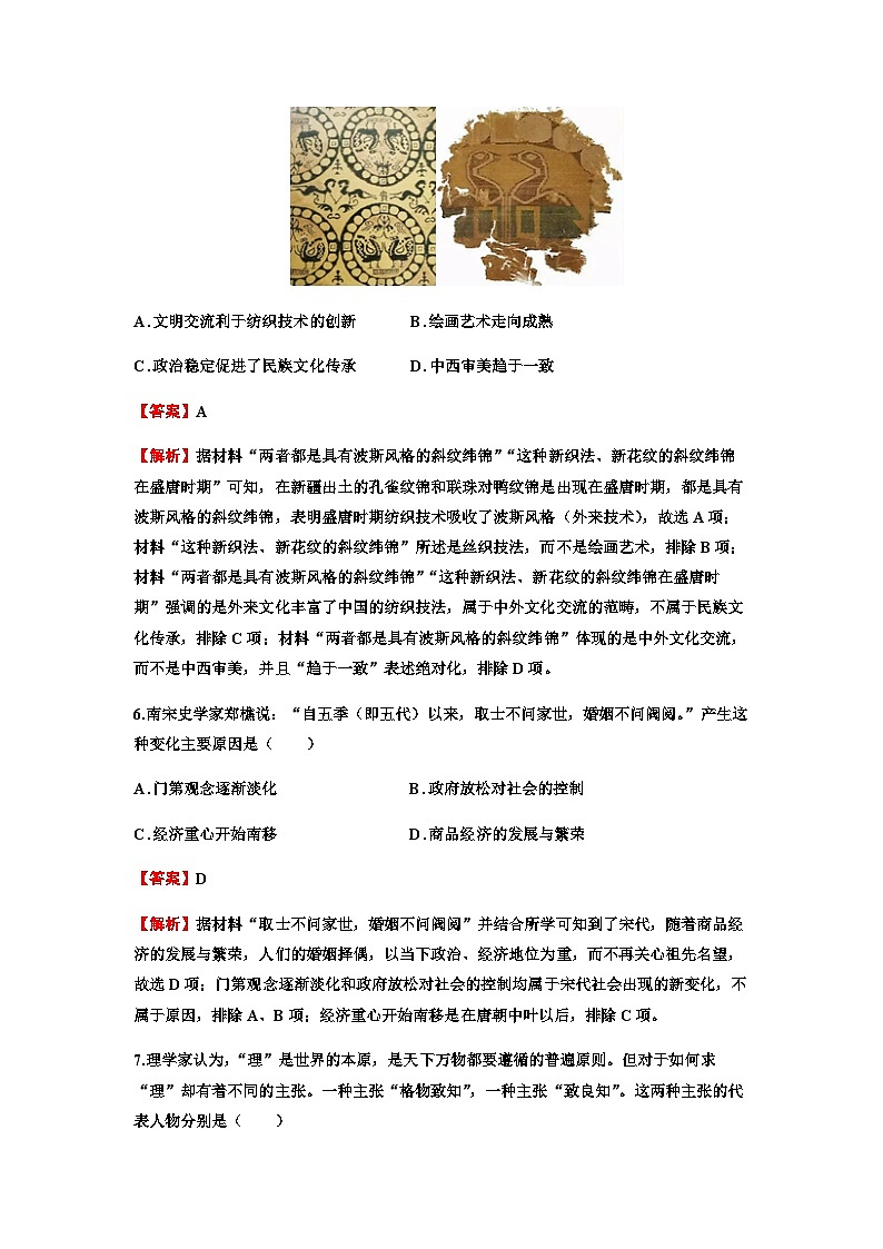 2023-2024学年陕西省咸阳市兴平市南郊高级中学第一学期高一第三次质量检测历史试题含答案03