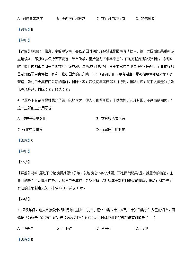2023-2024学年四川省成都市第八中学高一上学期第二次质量检测历史试题含解析02
