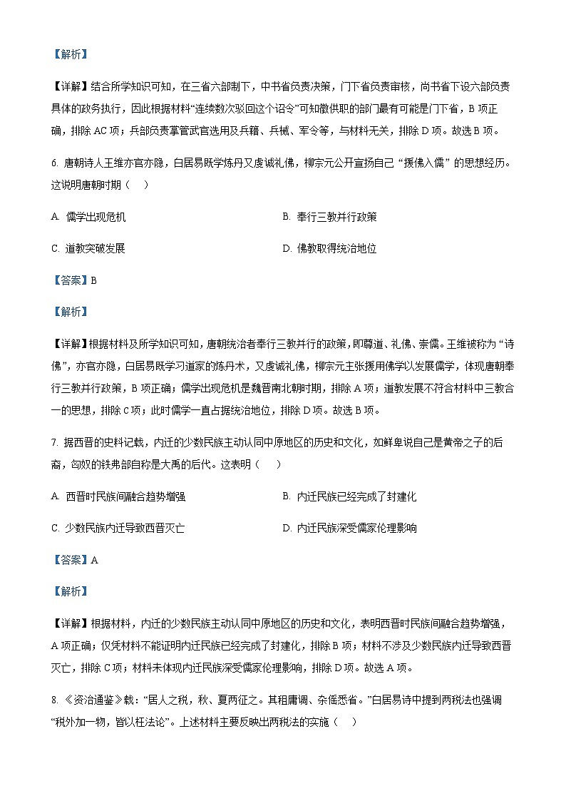 2023-2024学年四川省成都市第八中学高一上学期第二次质量检测历史试题含解析03
