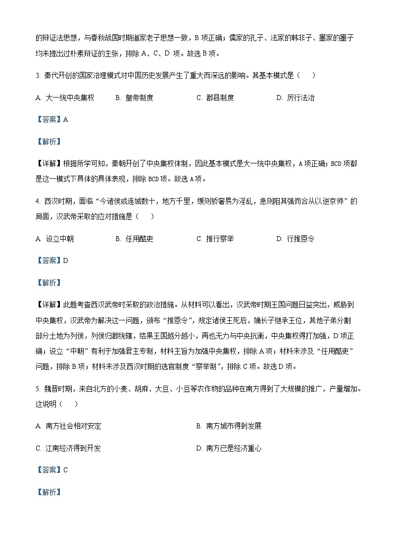 2023-2024学年四川省内江市威远中学高一上学期第二次阶段性考试历史试题含解析第2页