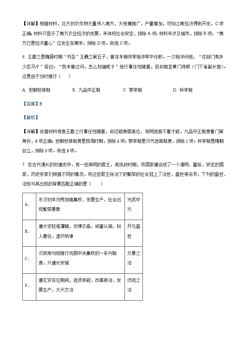 2023-2024学年四川省内江市威远中学高一上学期第二次阶段性考试历史试题含解析第3页