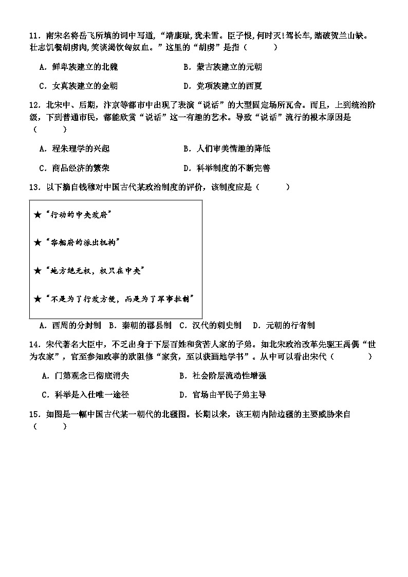 2023-2024学年天津市武清区杨村第一中学第一学期高一第三次阶段检测历史试题含答案03