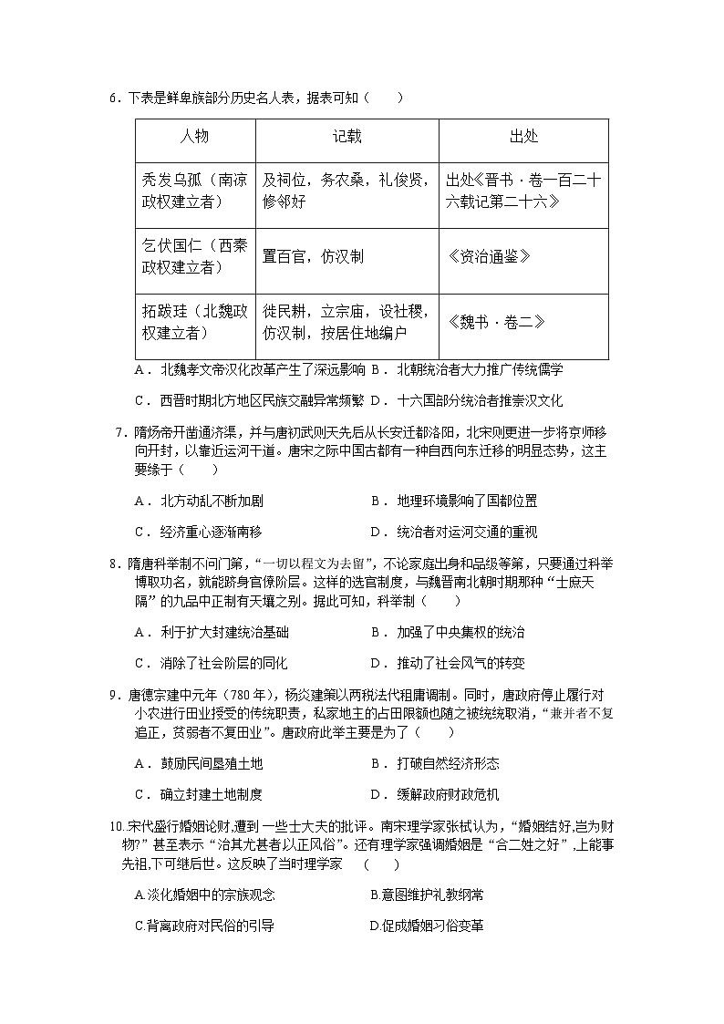 2023-2024学年云南省保山市龙陵县第一学期高一第二次考练历史试题含答案第3页