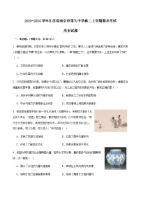 2023-2024学年江苏省南京市第九中学高二上学期期末考试历史试题解析版