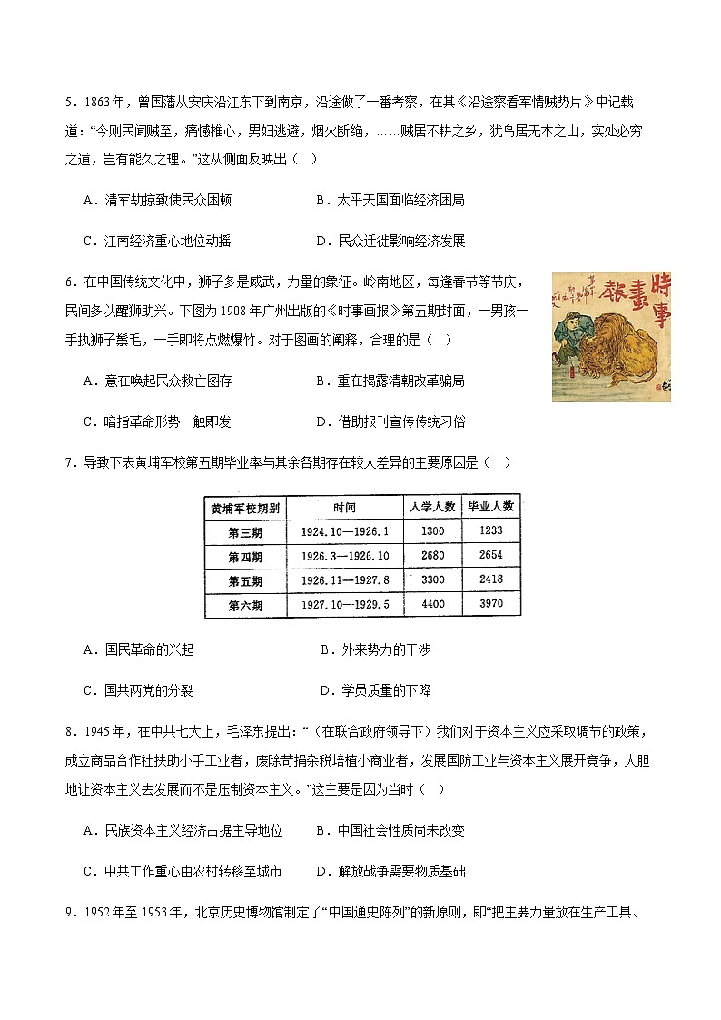 2023-2024学年江苏省南京市第九中学高二上学期期末考试历史试题解析版02