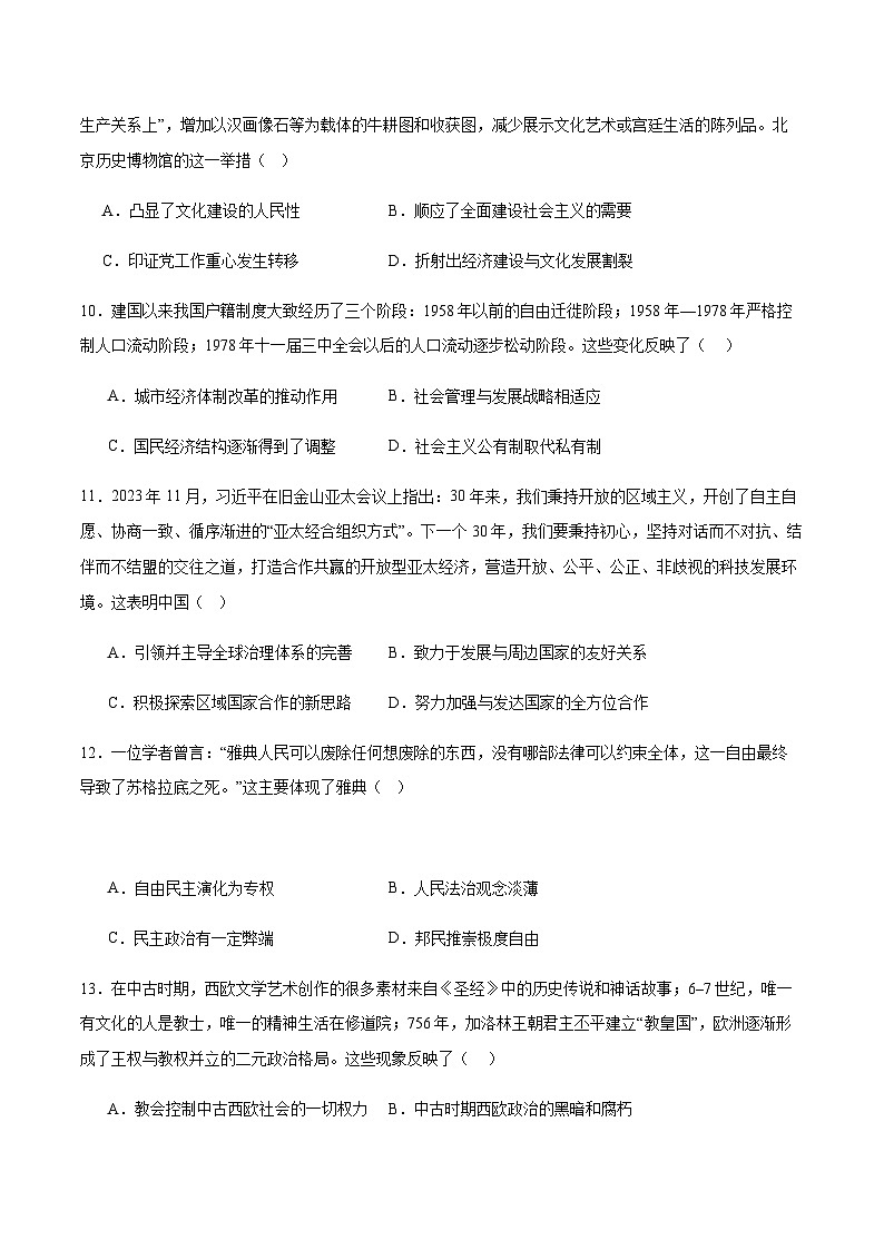2023-2024学年江苏省南京市第九中学高二上学期期末考试历史试题解析版03