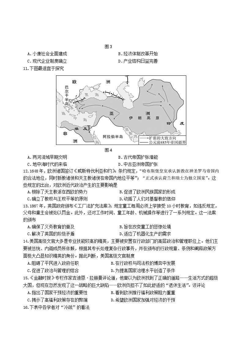 2023-2024学年江苏省盐城市大丰、亭湖、一中、射阳、滨海中学高二上学期期末联考历史试题含答案第3页