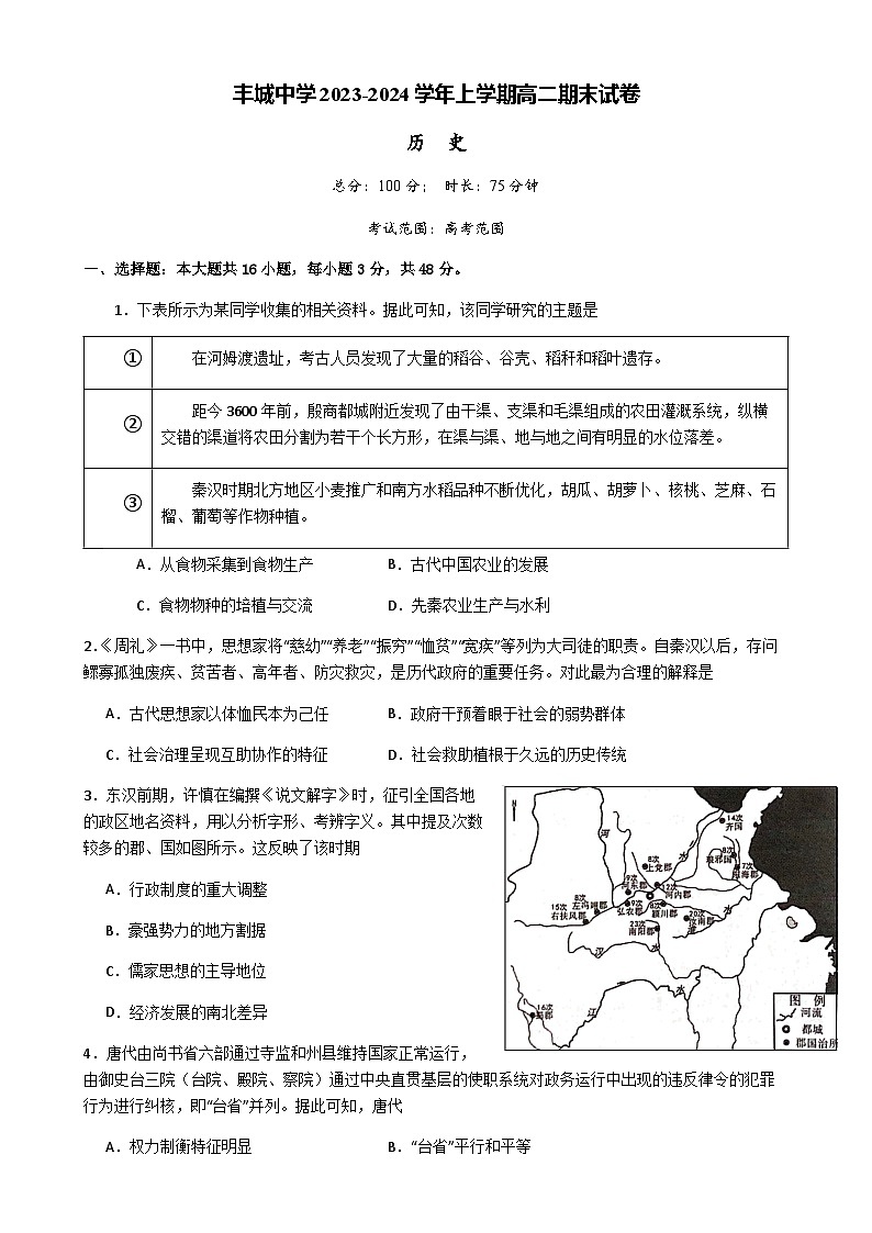 2023-2024学年江西省丰城中学高二上学期期末考试历史试题含答案01