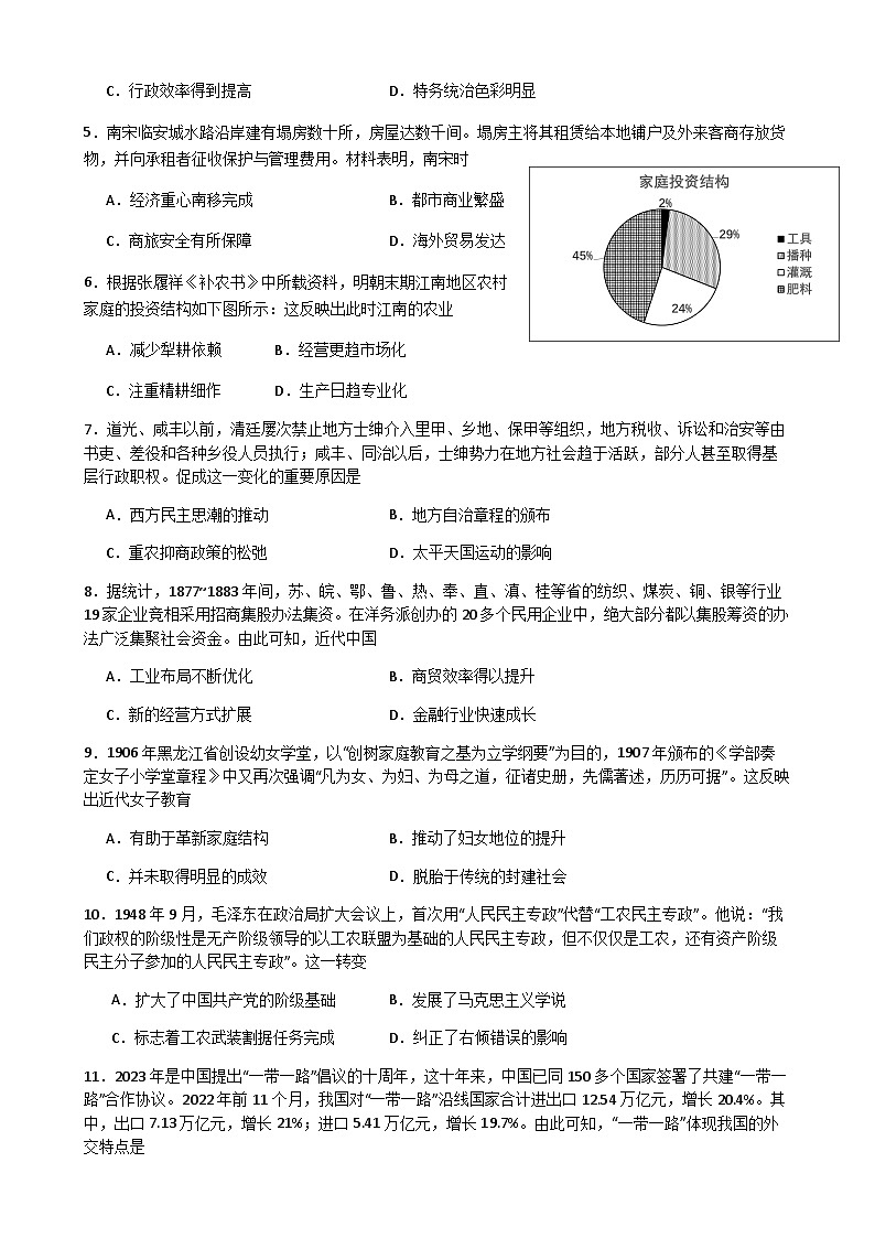 2023-2024学年江西省丰城中学高二上学期期末考试历史试题含答案02
