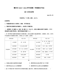 2023-2024学年江西省赣州市高二上学期期末考试历史试题含答案