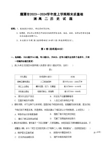 2023-2024学年江西省鹰潭市高二上学期期末质量检测历史试题解析版