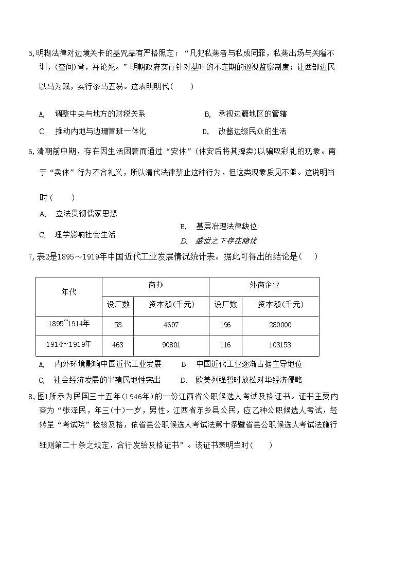2023-2024学年江西省鹰潭市高二上学期期末质量检测历史试题解析版03