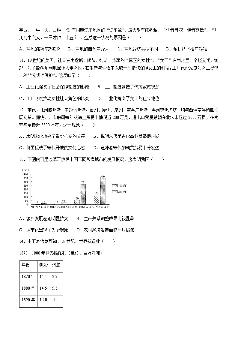 2023-2024学年辽宁省本溪市第一中学高二上学期期末考试历史试题解析版03