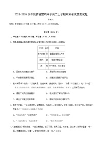 2023-2024学年陕西省宝鸡中学高二上学期期末考试历史试题含答案