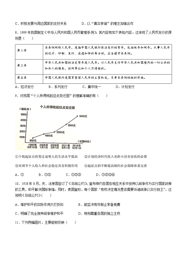 2023-2024学年陕西省渭南市澄城县高二上学期期末考试历史试题含答案03