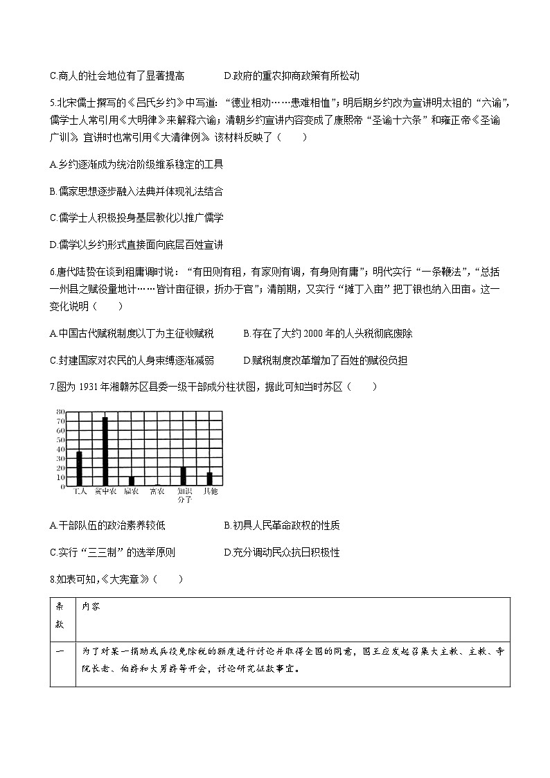 2023-2024学年陕西省渭南市大荔县高二上学期期末考试历史试题含答案02