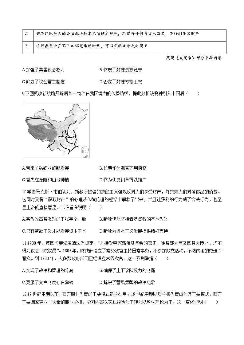 2023-2024学年陕西省渭南市大荔县高二上学期期末考试历史试题含答案03