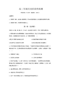 2023-2024学年陕西省西安市蓝田县乡镇学校联考高二上学期期末阶段性检测历史试题含答案