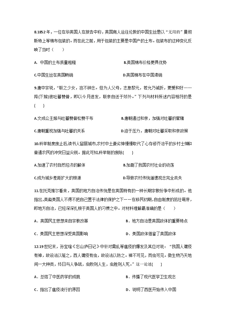 2023-2024学年陕西省西安市陕西师大附中等五校联考高二上学期期末检测历史试题含答案03