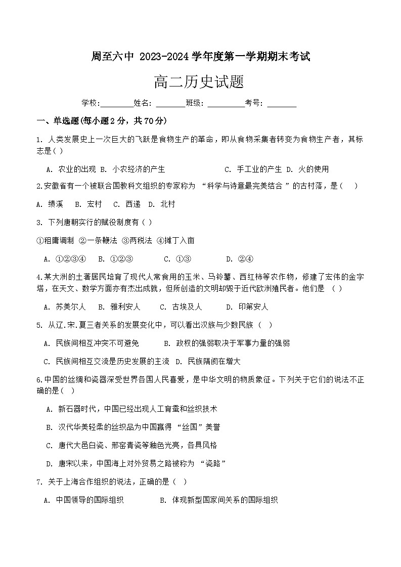 2023-2024学年陕西省西安市周至县第六中学高二上学期期末考试历史试题含答案01